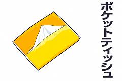 �|�P�b�g�e�B�b�V��